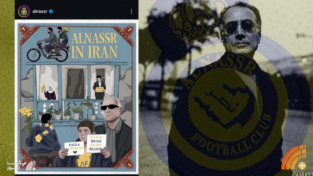 النصر در ایران