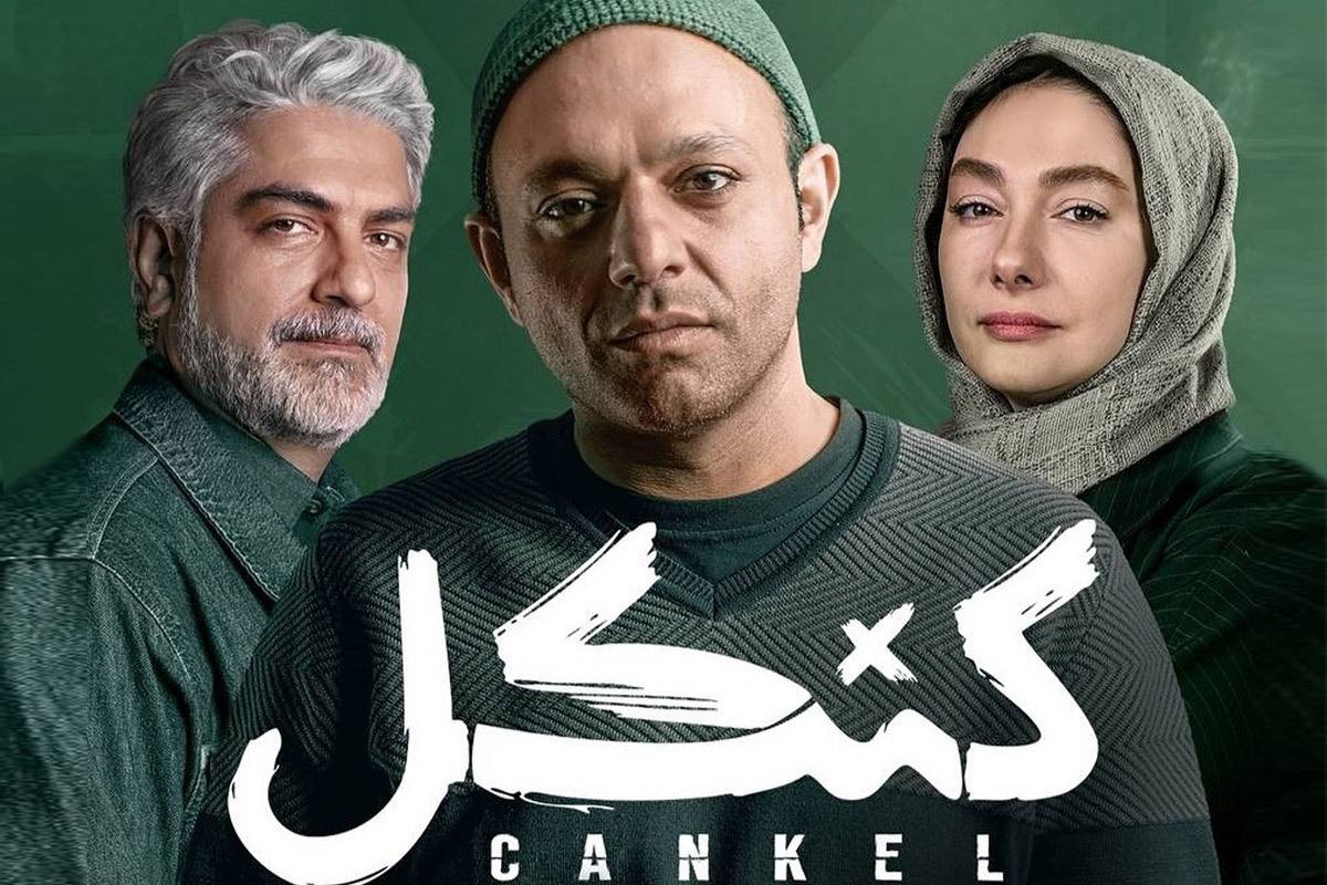 پلی لیست آهنگ های سریال کنکل