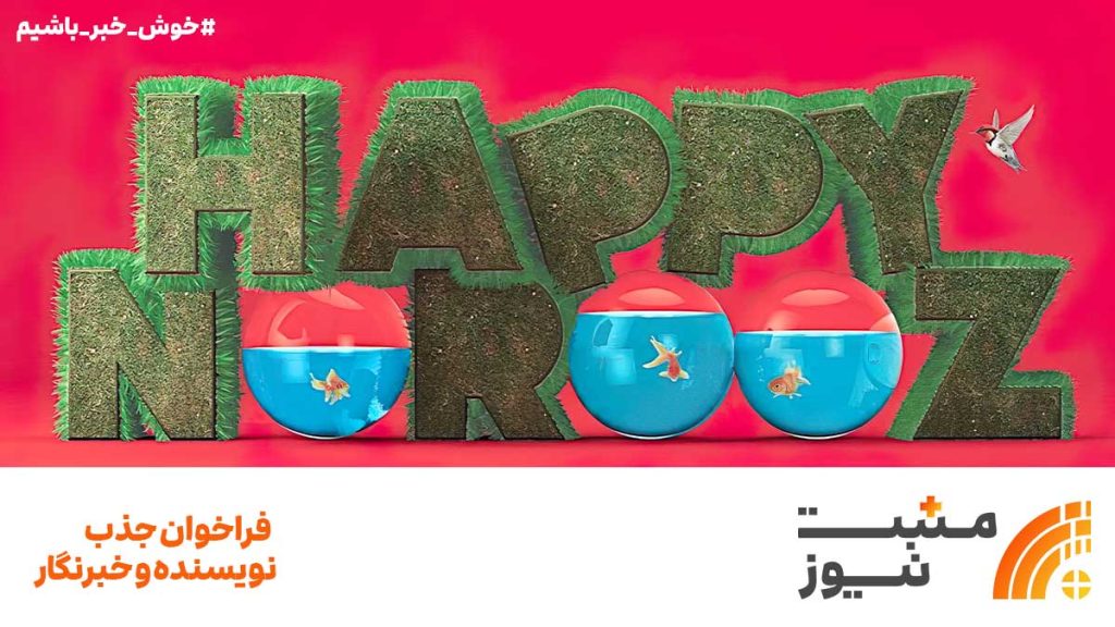 سال 1403 مبارک