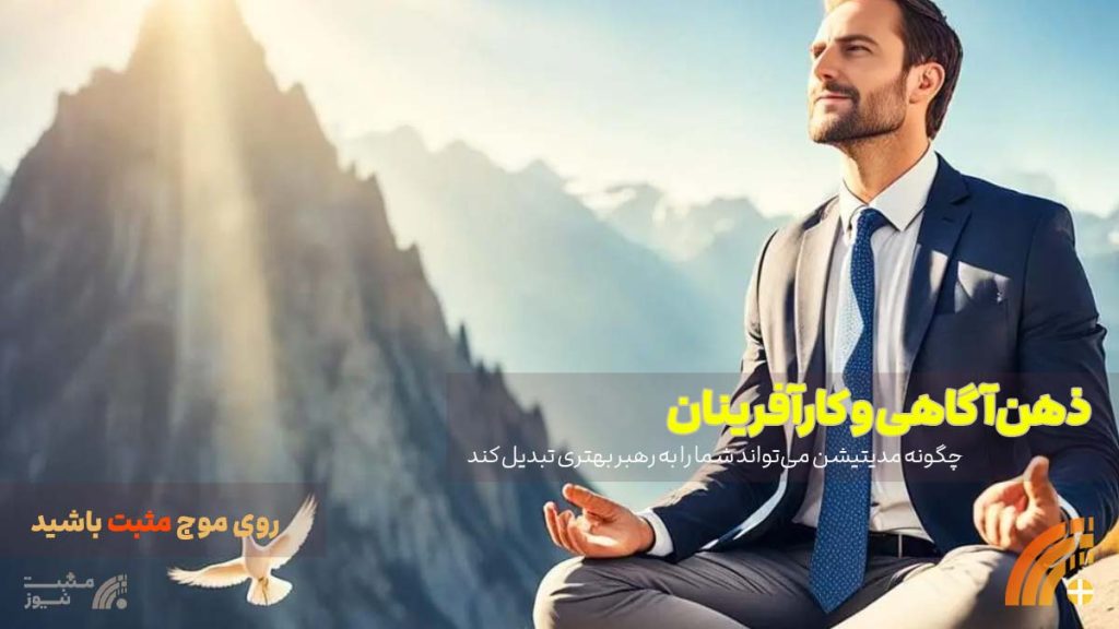 ذهن‌آگاهی و کارآفرینان