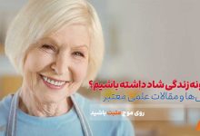زندگی شاد