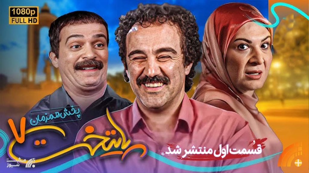 سریال پایتخت هفت